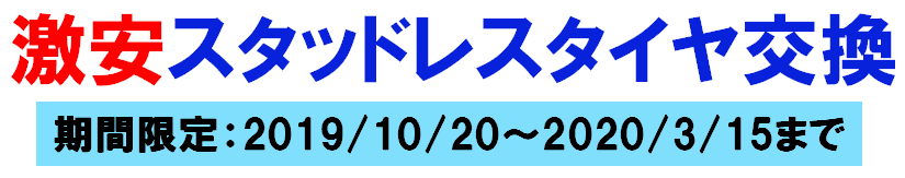 スタッドレスタイヤ