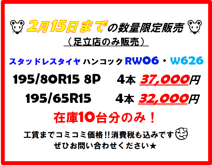 スタッドレスタイヤ