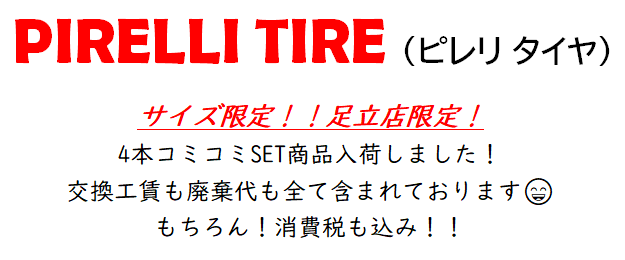 ピレリ
